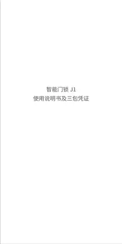 智能门锁 J1